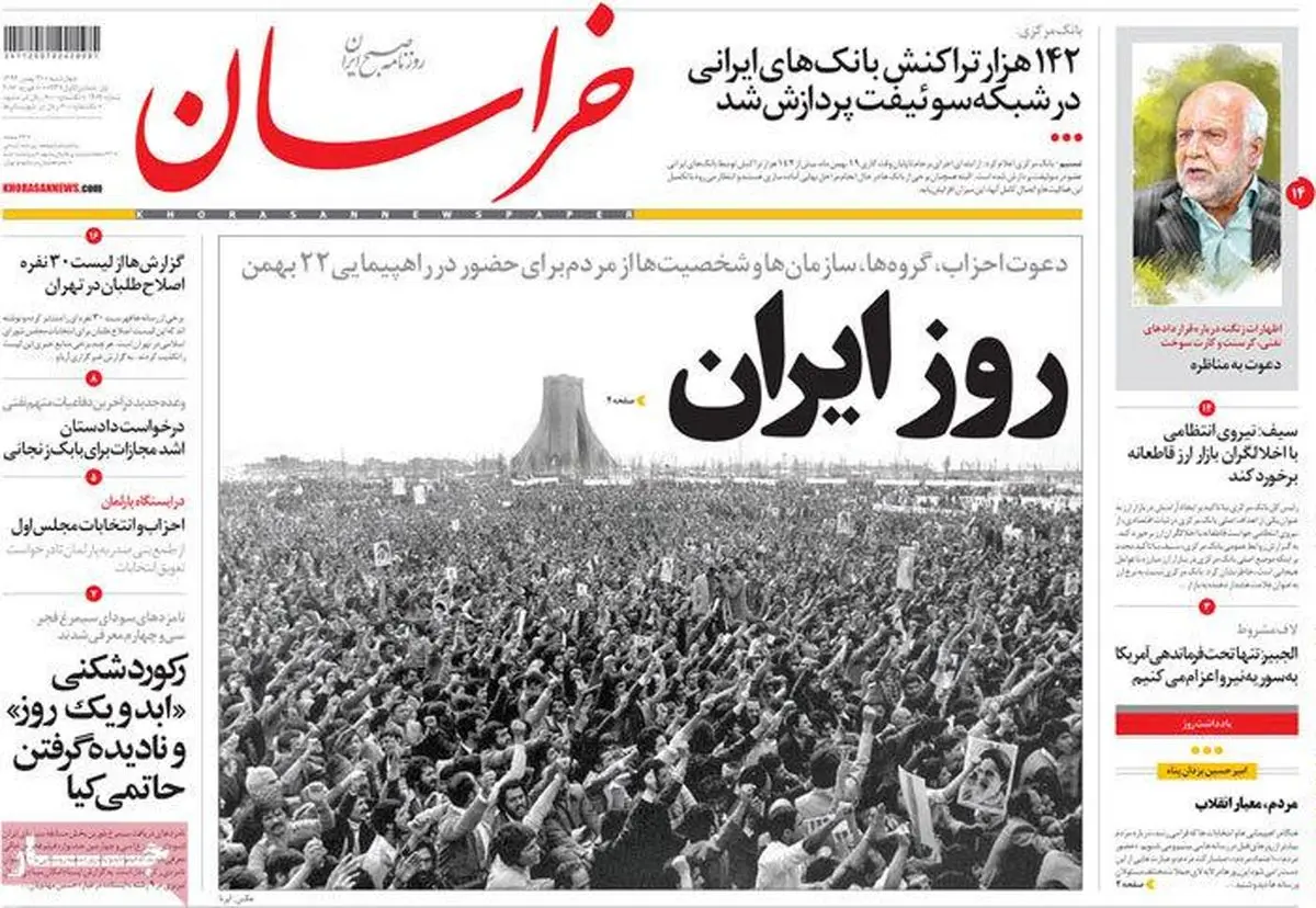 روزنامه‌های چهارشنبه ۲۱ بهمن ۹۴