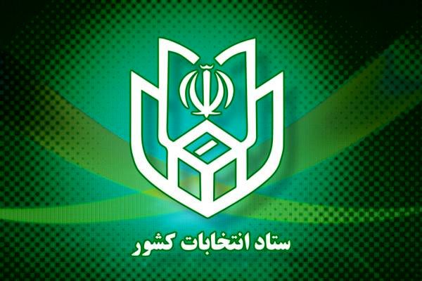 آغاز فعالیت‌های تبلیغاتی نامزدهای انتخابات خبرگان رهبری از ۲۲ بهمن