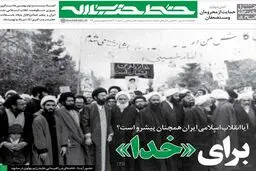 بیستمین شماره خط حزب‌الله منتشر شد