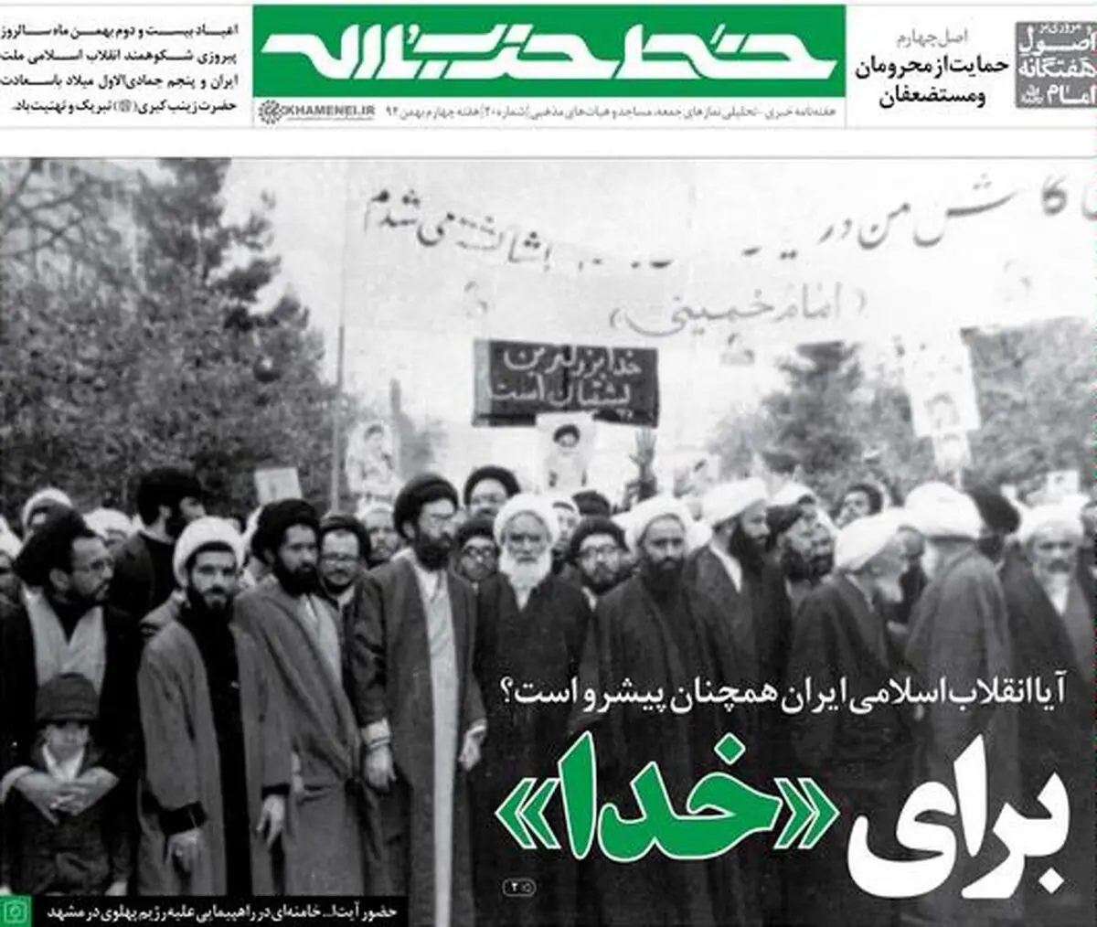 بیستمین شماره خط حزب‌الله منتشر شد