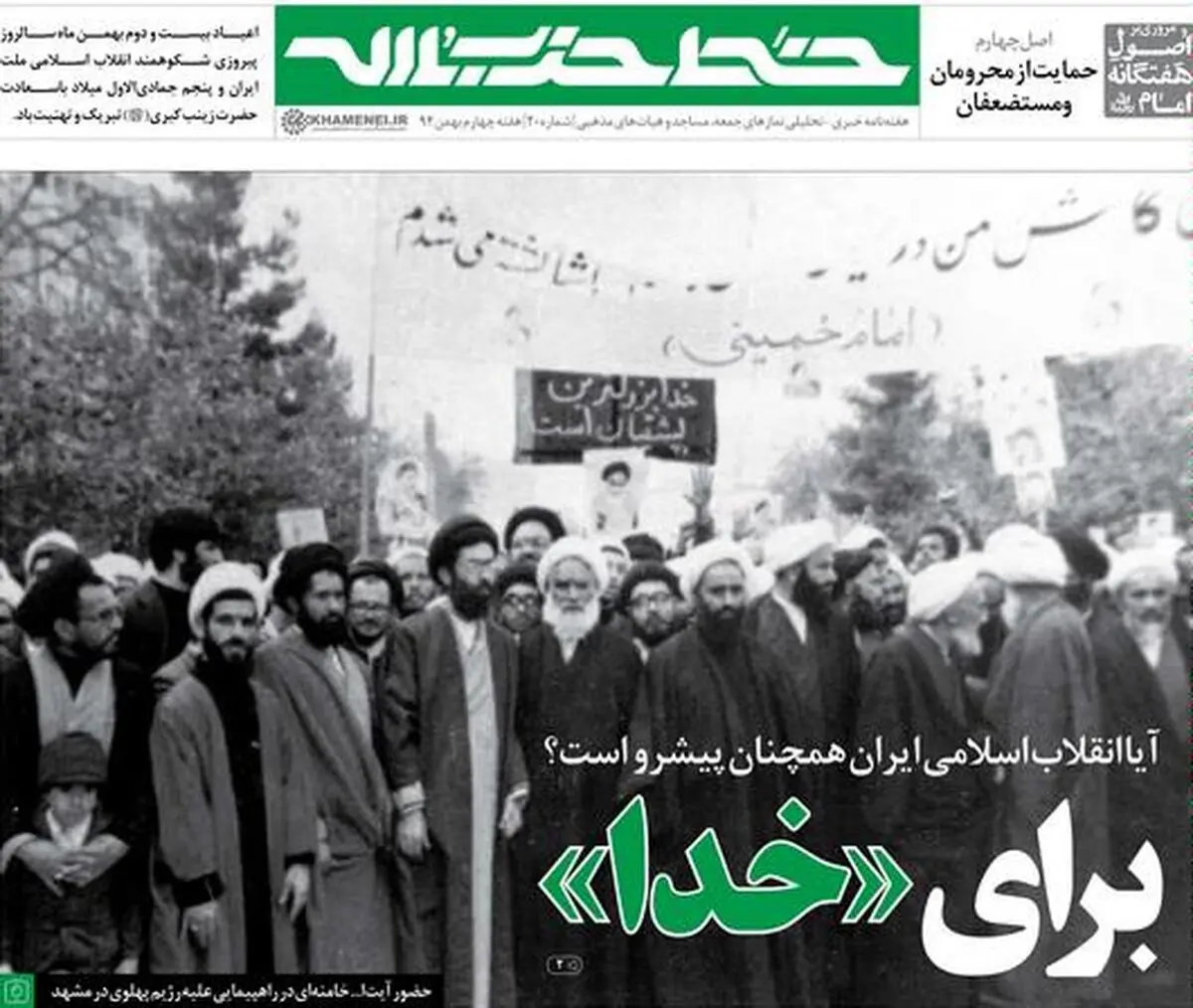 بیستمین شماره خط حزب‌الله منتشر شد