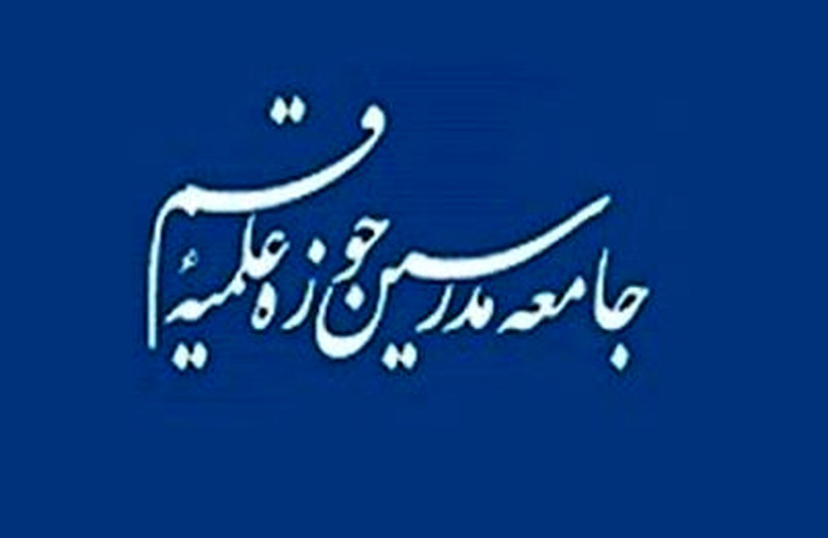 لیست جامعه مدرسین برای انتخابات خبرگان در تهران منتشر شد + اسامی