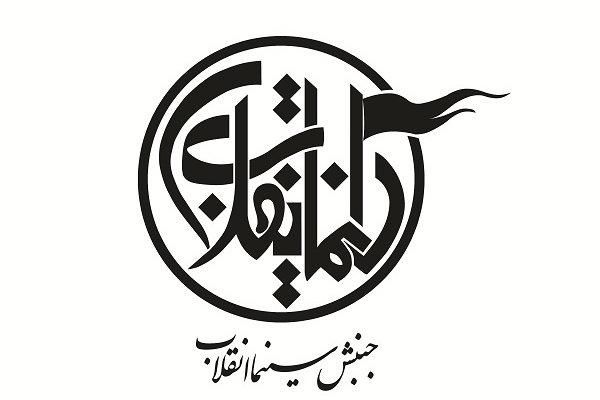 اکران سه فیلم جشنواره فجر در 