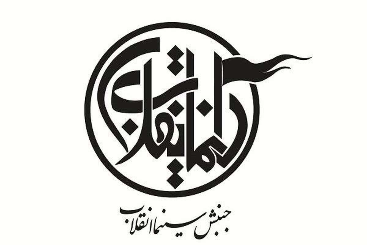 اکران سه فیلم جشنواره فجر در "سینما انقلاب"