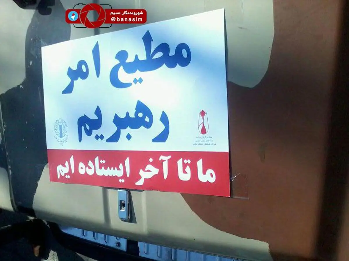 در حاشیه راهپیمایی ۲۲ بهمن در شهرستان شاهرود