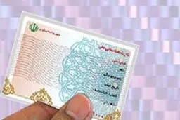 کارت‌های ملی تا پایان امسال اعتبار دارند