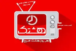 قسمت هجدهم از مجموعه ویدئوهای 