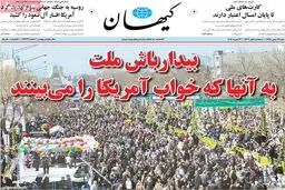 روزنامه‌های شنبه ۲۴ بهمن ۹۴