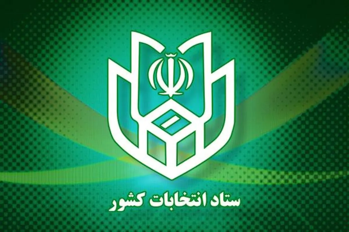 آخرین تغییر حوزه‌های انتخابیه داوطلبان مجلس خبرگان