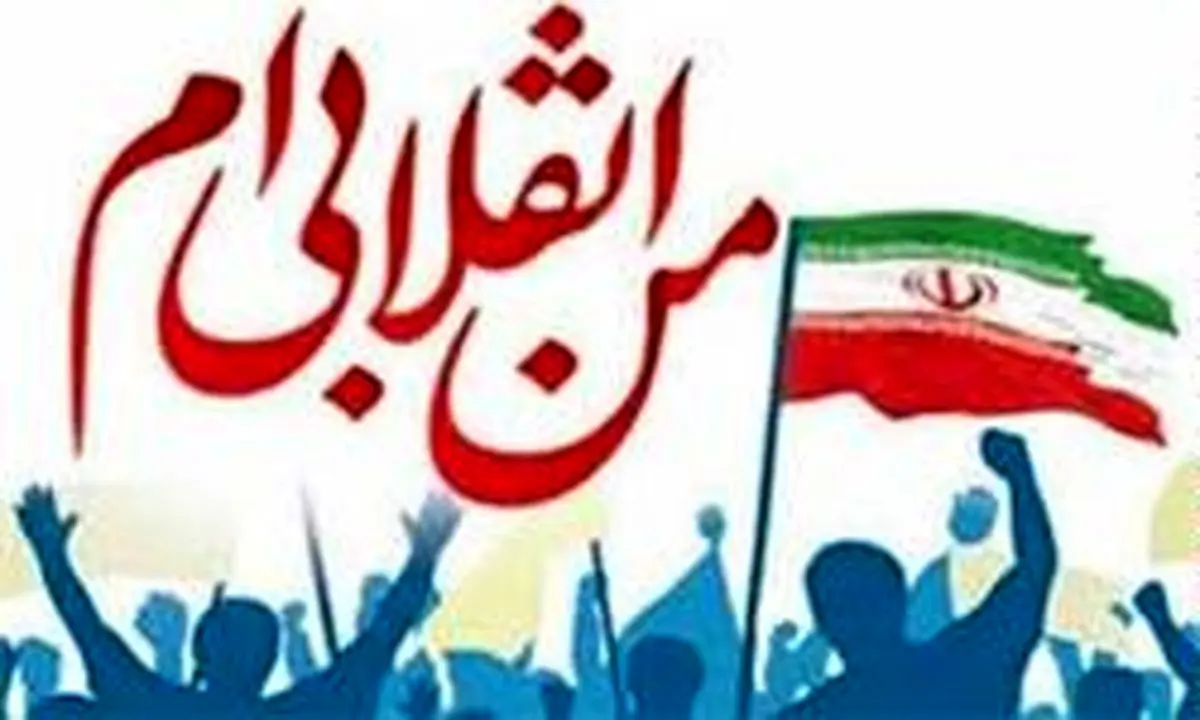 پخش ویژه‌برنامه "من انقلابی‌ام" از شبکه یک سیما