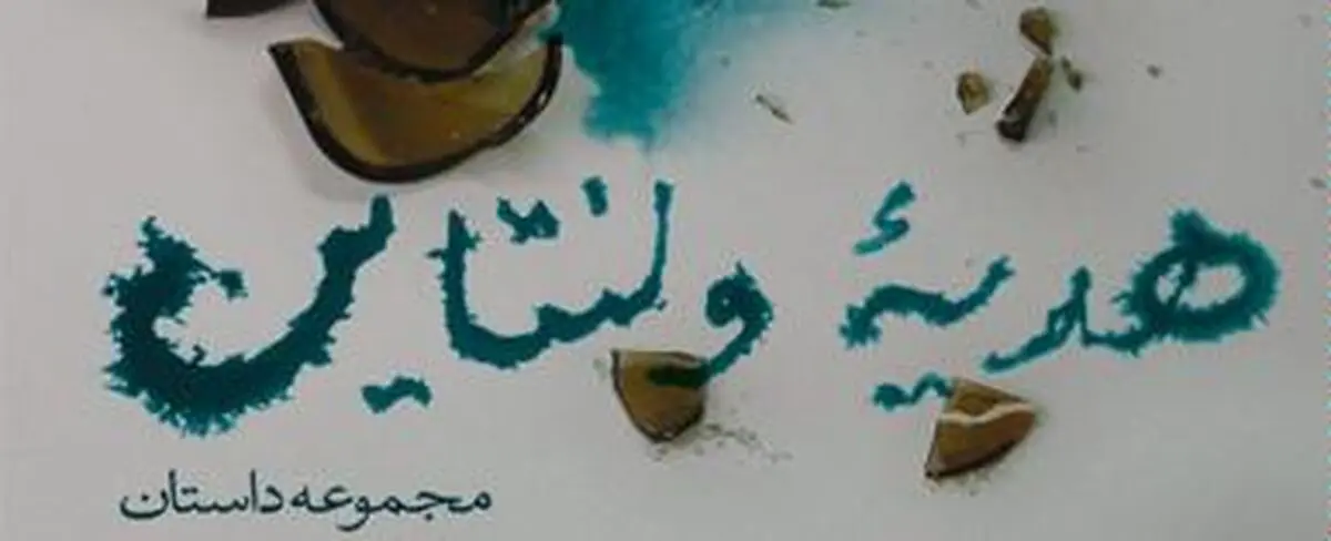 "هدیه ولنتاین"؛ روایتی متفاوت برای سبک زندگی اسلامی