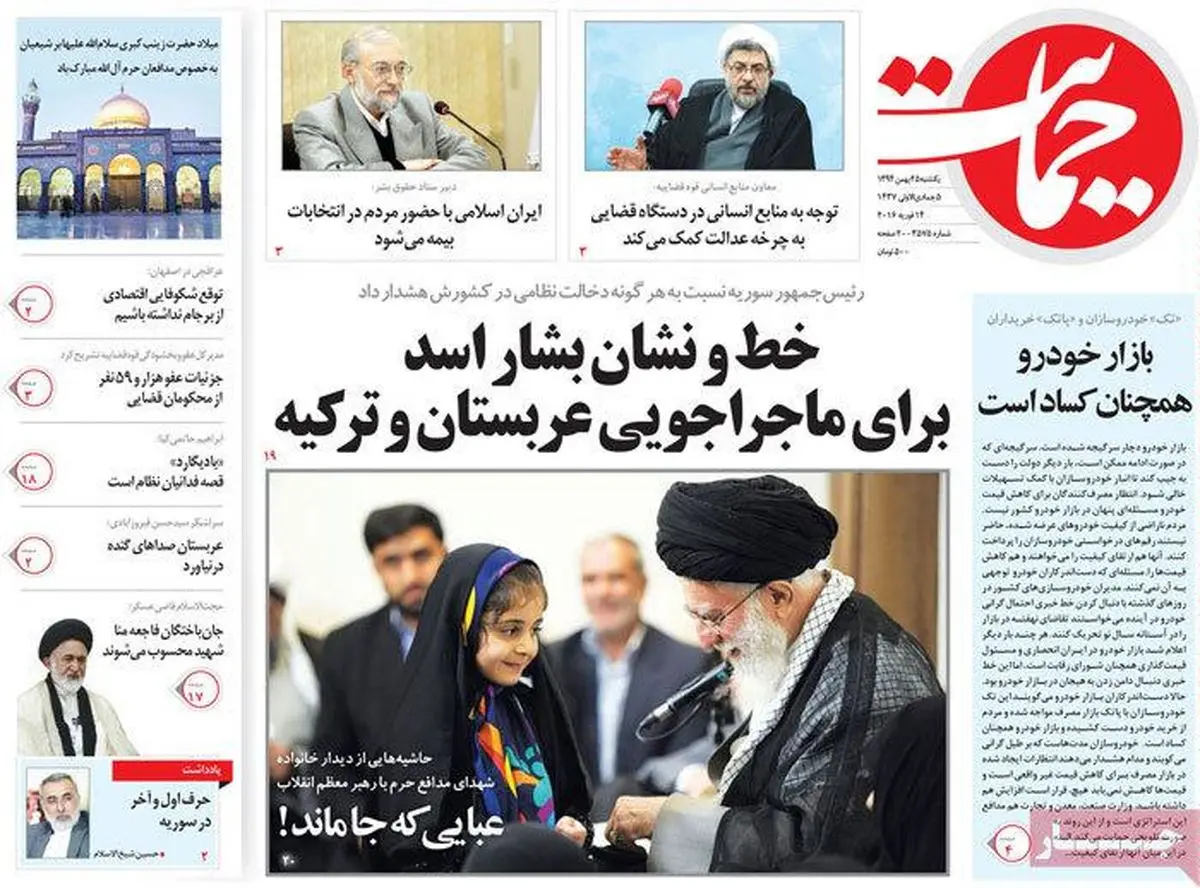 روزنامه‌های یکشنبه ۲۵ بهمن ۹۴