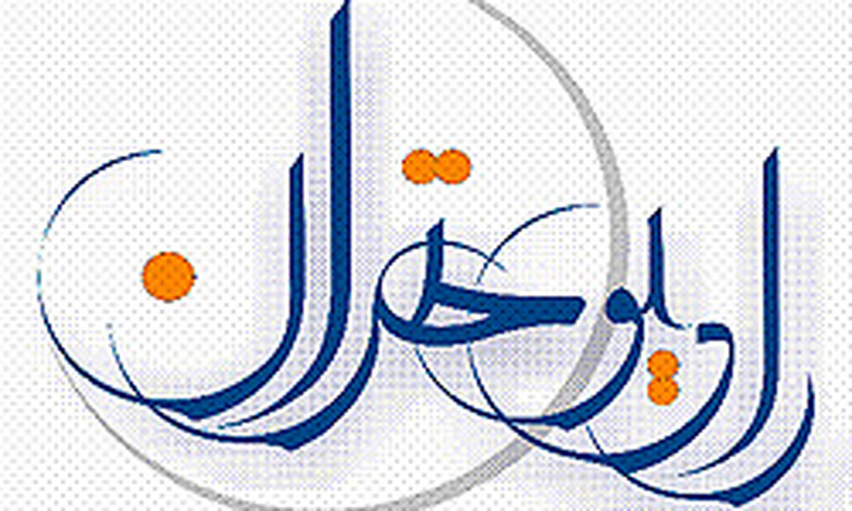 جدول پخش برنامه تبلیغاتی نامزدهای مجلس خبرگان رهبری از شبکه رادیویی تهران