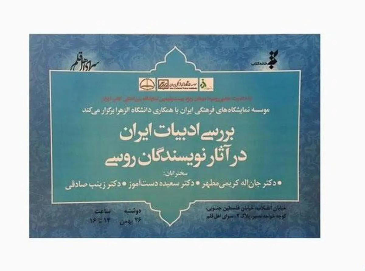 ادبیات ایران در آثار نویسندگان روسی بررسی می‌شود