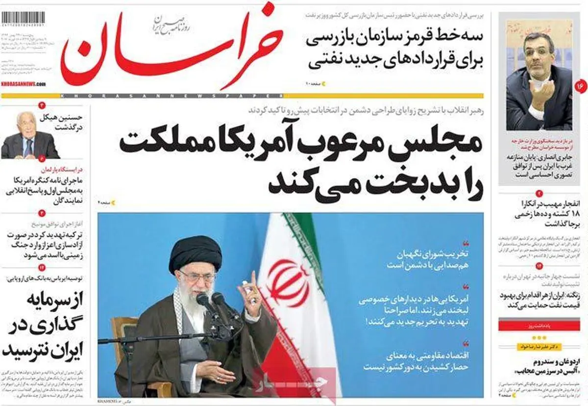 روزنامه‌های پنجشنبه ۲۹ بهمن ۹۴