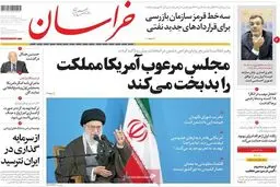 روزنامه‌های پنجشنبه ۲۹ بهمن ۹۴