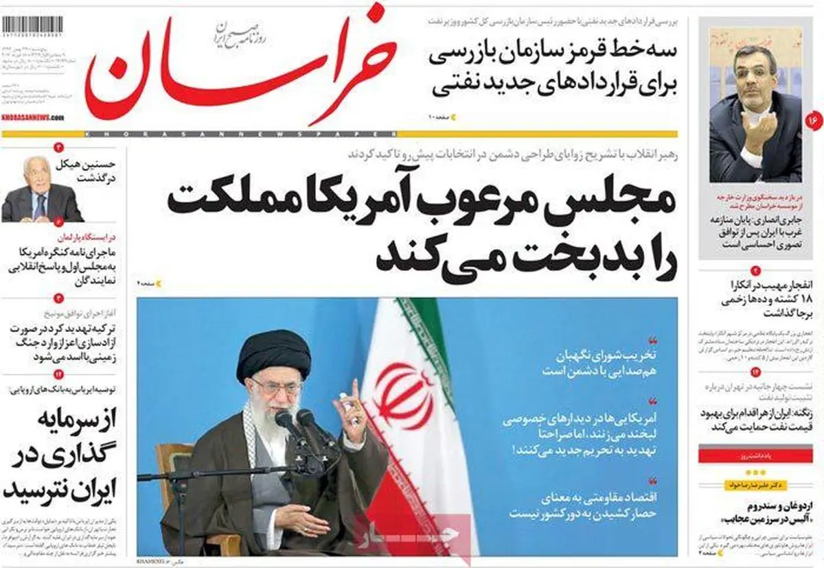 روزنامه‌های پنجشنبه ۲۹ بهمن ۹۴