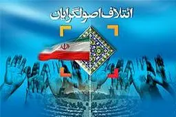 درخواست شورای ائتلاف از نامزدهای اصولگرا برای انصراف به نفع لیست تهران