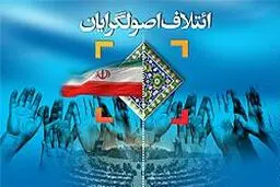 درخواست شورای ائتلاف از نامزدهای اصولگرا برای انصراف به نفع لیست تهران