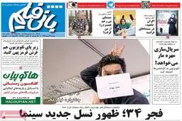 روزنامه‌های دوشنبه ۲۶ بهمن ۹۴