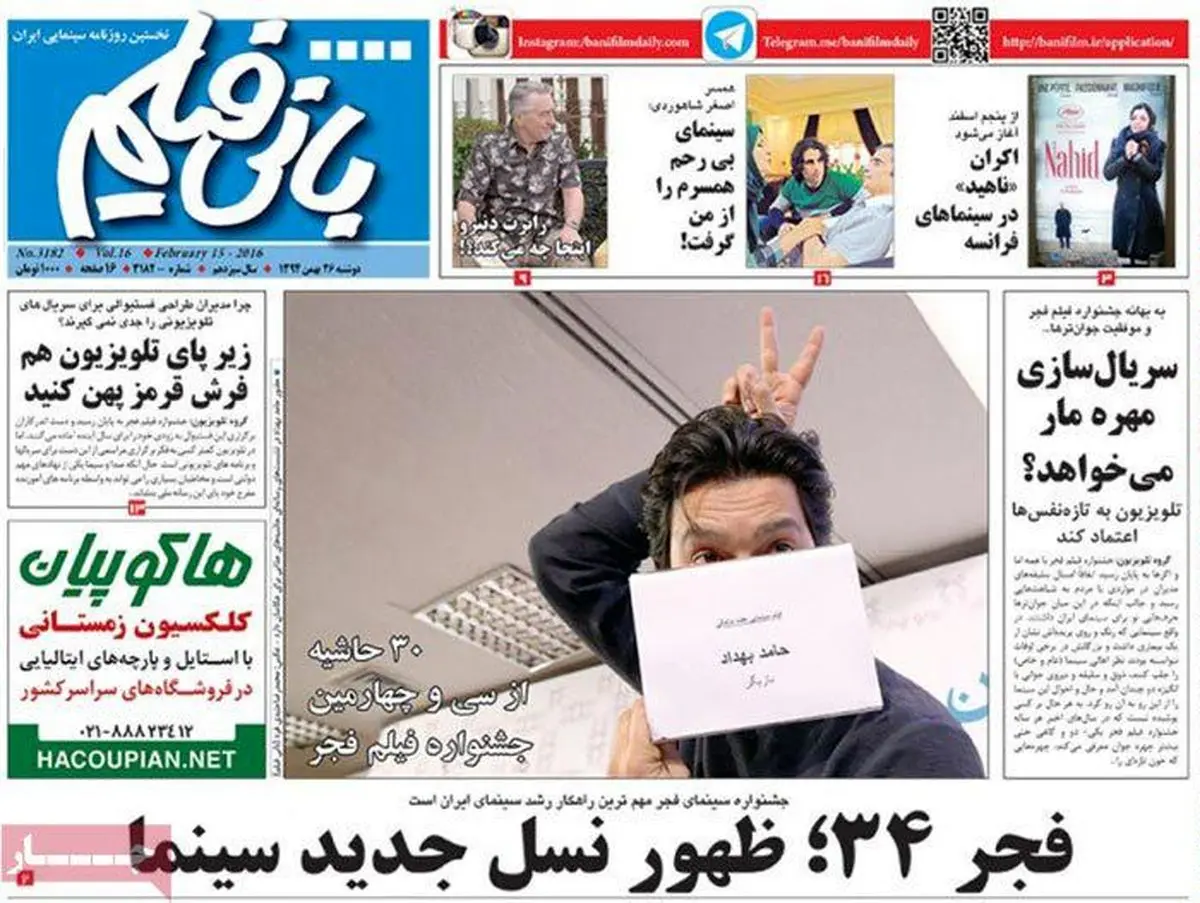 روزنامه‌های دوشنبه ۲۶ بهمن ۹۴