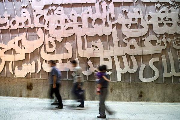 نمایشگاه قرآن، ویترین آشفته فرهنگی دولت یازدهم