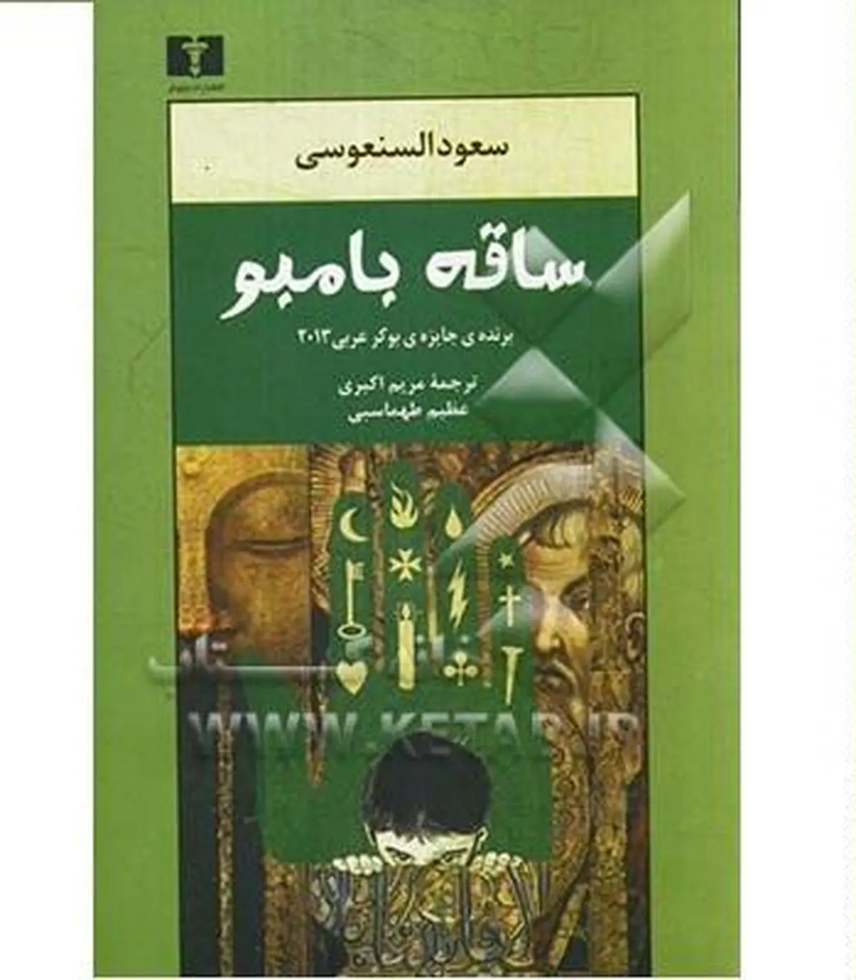 وقتی ارشاد برای کتاب مروج بودیسم، زن‌بارگی و سقط جنین مجوز صادر می‌کند!