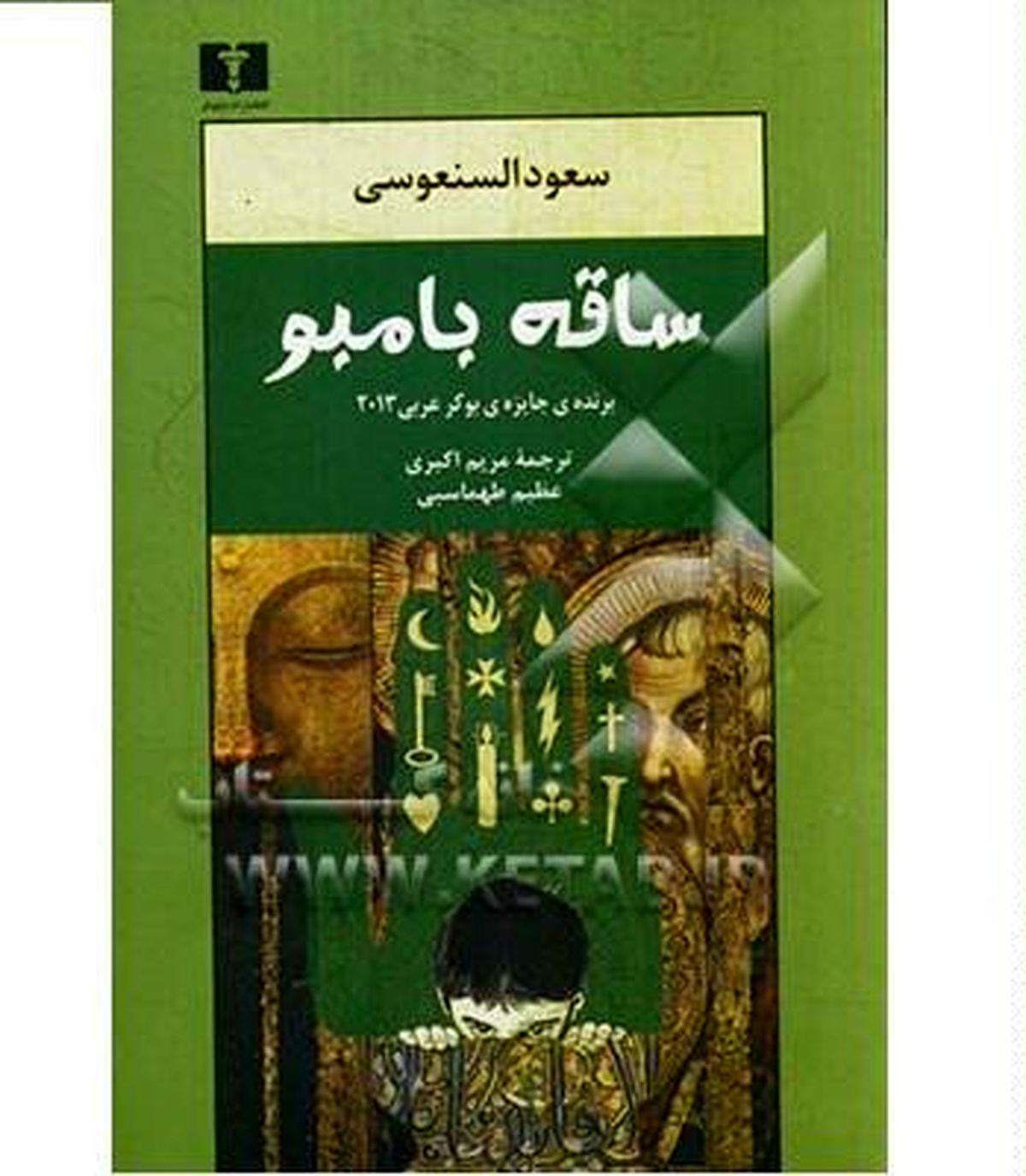وقتی ارشاد برای کتاب مروج بودیسم، زن‌بارگی و سقط جنین مجوز صادر می‌کند!