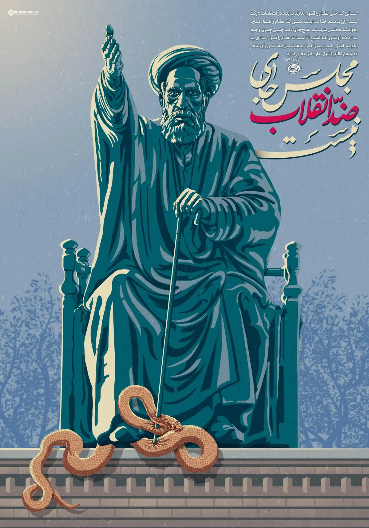مجلس جای ضدانقلاب نیست
