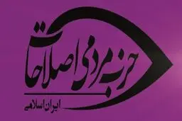 لیست دوم اصلاح‌طلبان برای انتخابات مجلس تهران منتشر شد