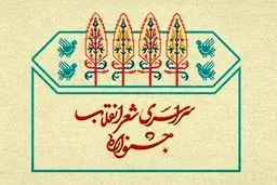 برگزیده های پنجمین جشنواره شعر انقلاب معرفی شدند