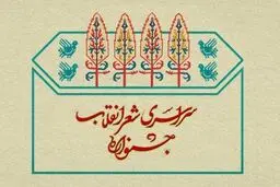 برگزیده های پنجمین جشنواره شعر انقلاب معرفی شدند