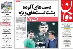 روزنامه‌های سه شنبه ۲۷ بهمن ۹۴