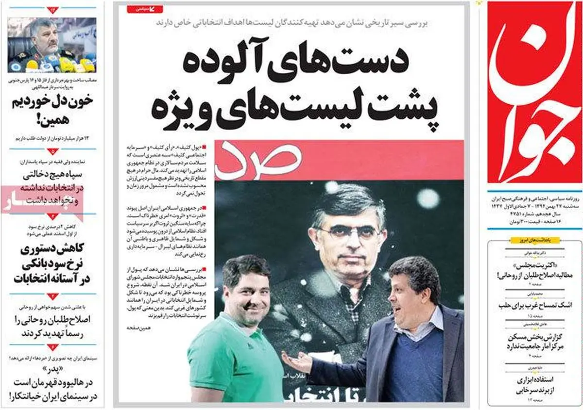 روزنامه‌های سه شنبه ۲۷ بهمن ۹۴