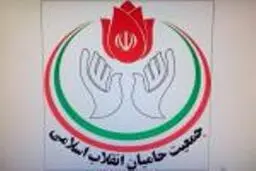 نامزدهای مورد حمایت جمعیت حامیان انقلاب اسلامی برای انتخابات خبرگان در تهران مشخص شدند