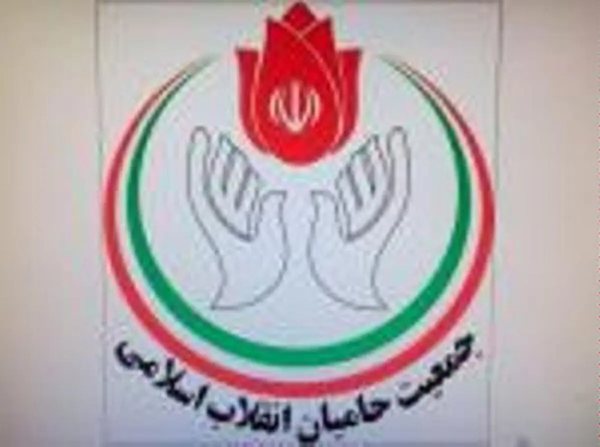 نامزدهای مورد حمایت جمعیت حامیان انقلاب اسلامی برای انتخابات خبرگان در تهران مشخص شدند