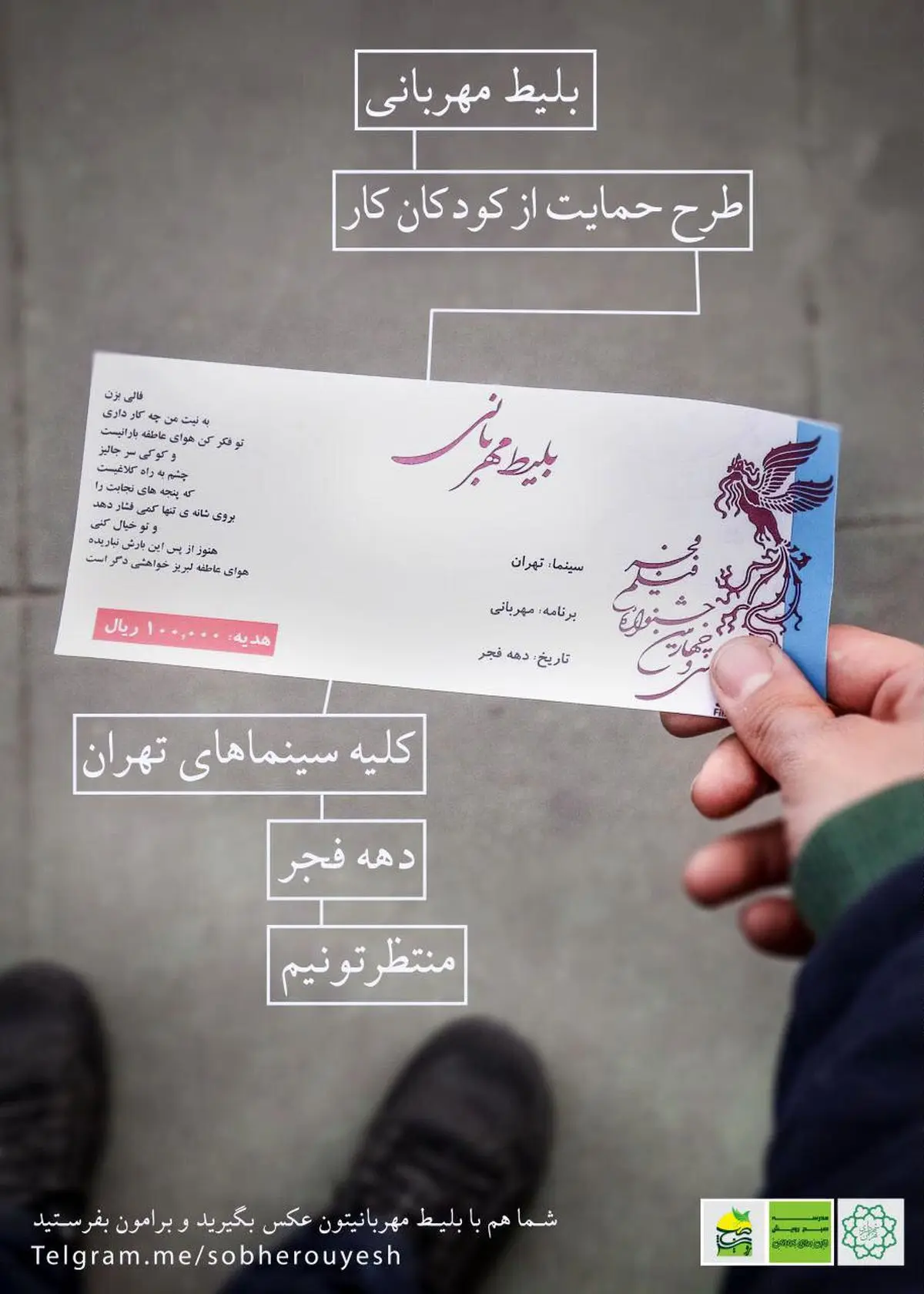 اجرای طرح حمایت از کودکان کار در سی و چهارمین جشنواره بین‌المللی فیلم فجر