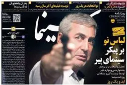 روزنامه‌های چهارشنبه ۲۸ بهمن ۹۴