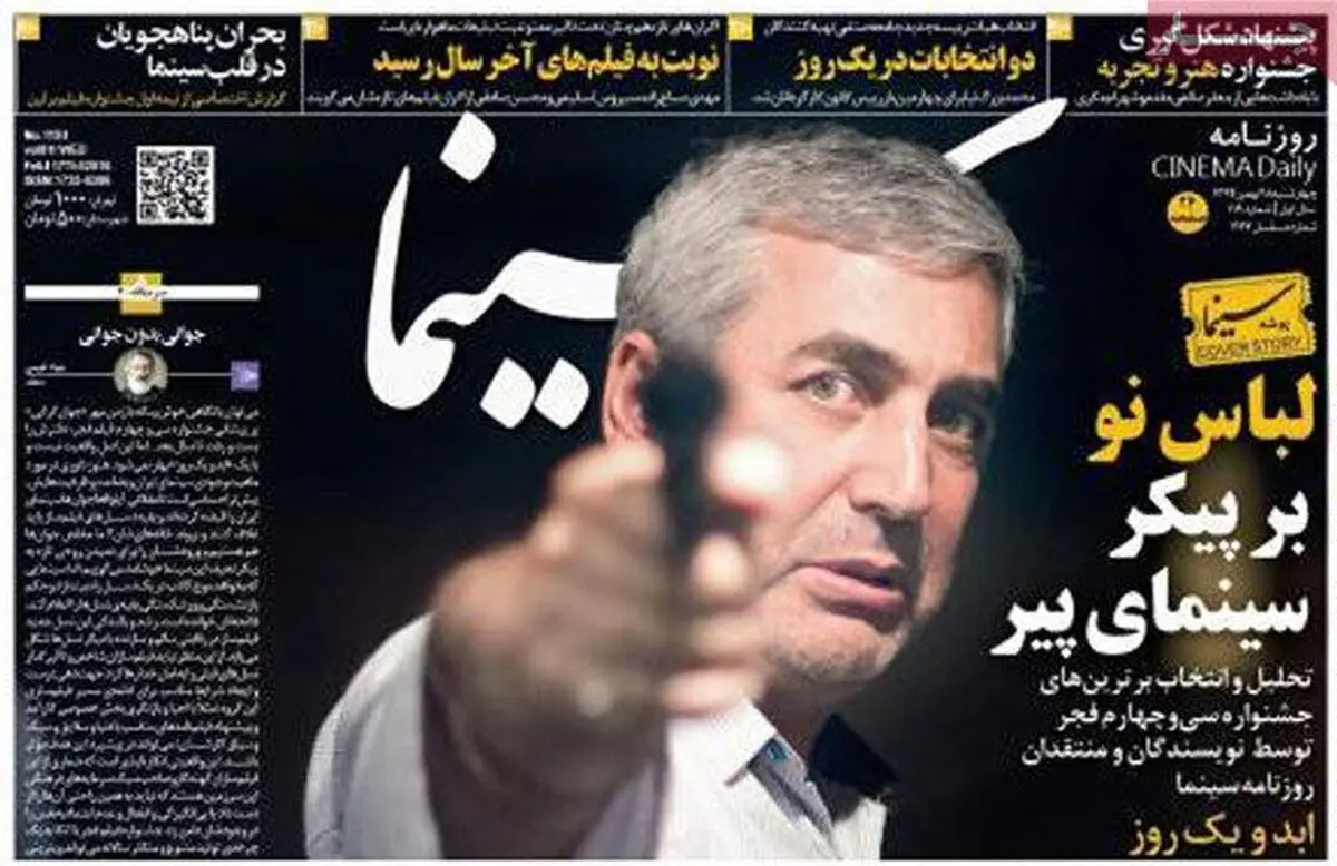 روزنامه‌های چهارشنبه ۲۸ بهمن ۹۴