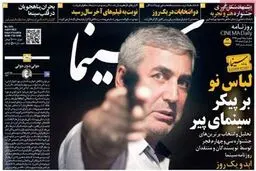 روزنامه‌های چهارشنبه ۲۸ بهمن ۹۴