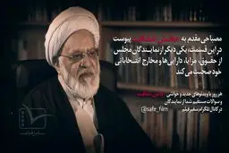 چالش شفافیت - قسمت سوم: غلامرضا مصباحی مقدم