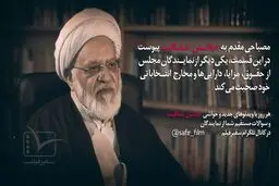 چالش شفافیت - قسمت سوم: غلامرضا مصباحی مقدم