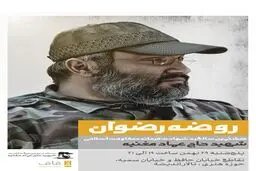 بزرگداشت هشتمین سالگرد شهادت 