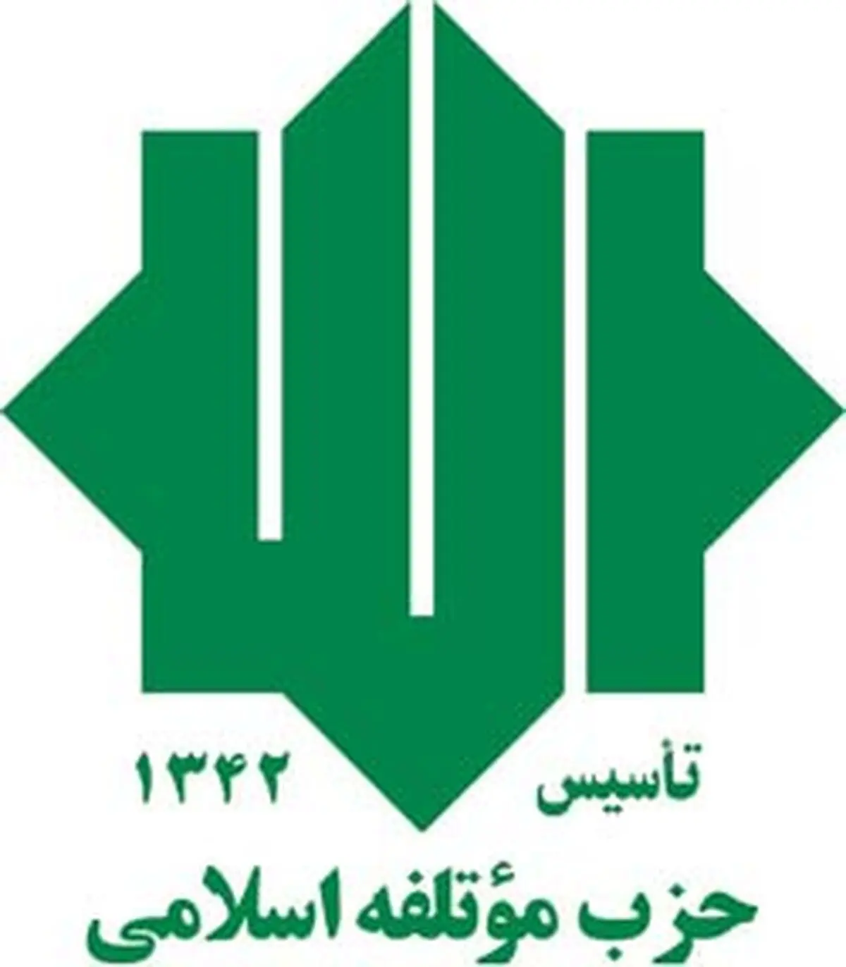 ۱۲ تن از اعضای حزب موتلفه در حمایت از لیست ائتلاف اصولگرایان از کاندیداتوری مجلس انصراف دادند