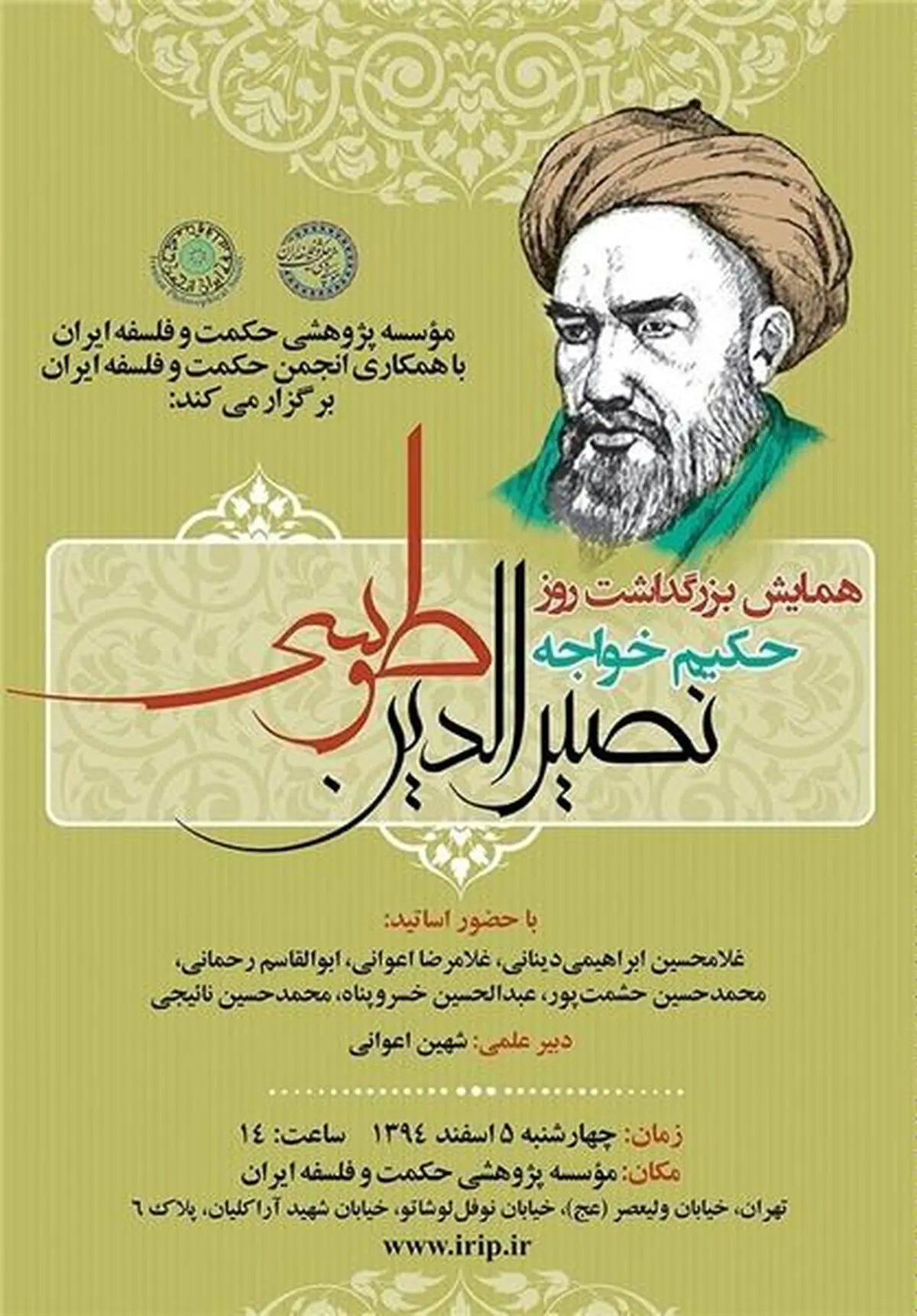 آئین بزرگداشت خواجه‌نصیر برگزار می‌شود