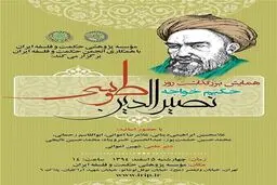 آئین بزرگداشت خواجه‌نصیر برگزار می‌شود
