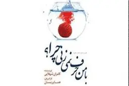 اجرای نمایش 