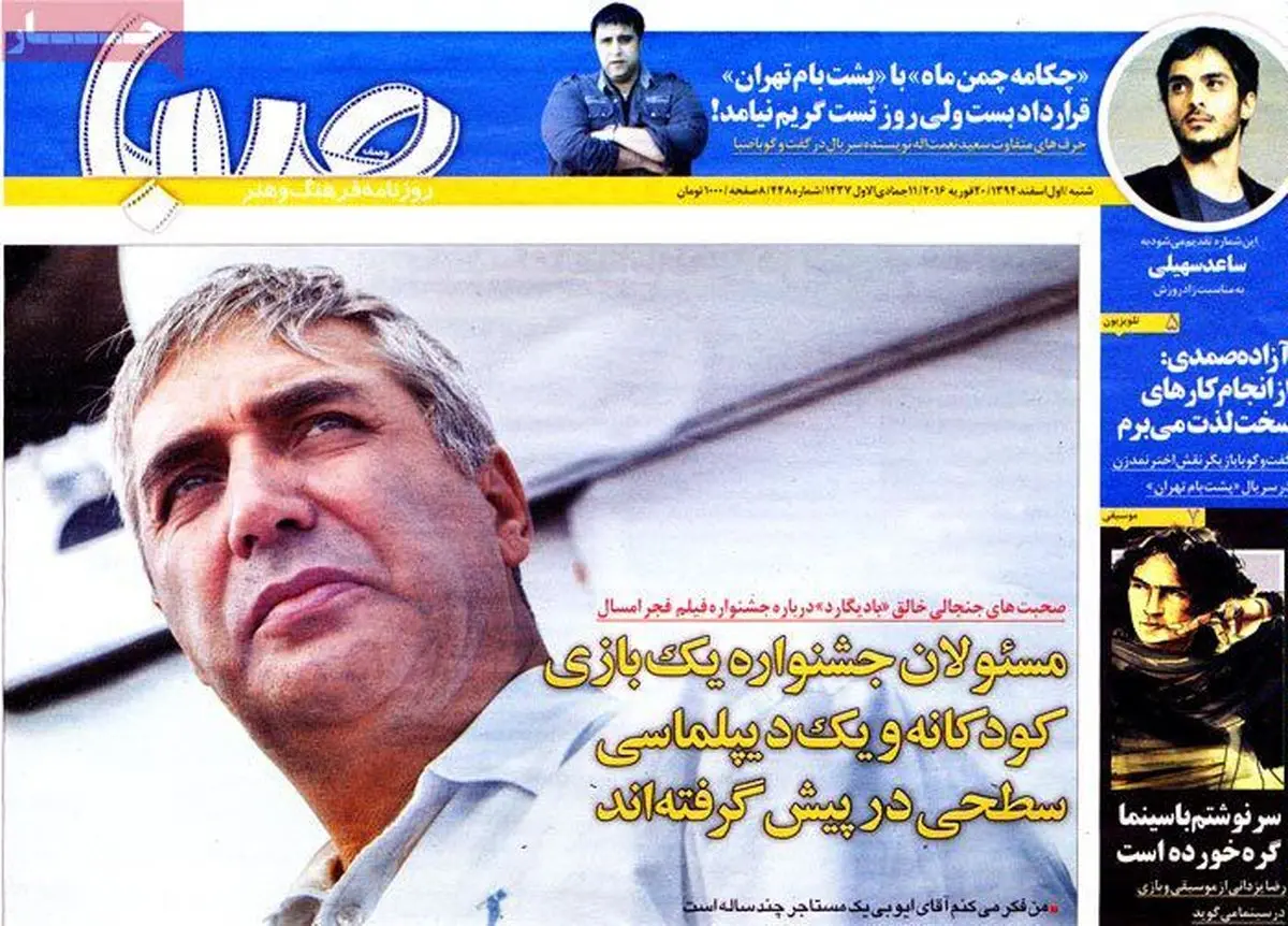 روزنامه‌های شنبه یکم اسفند ۹۴