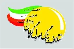 همایش بانوان ائتلاف اصولگرایان با سخنرانی حدادعادل و زاکانی