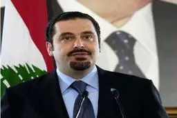 حریری: حزب‌الله مسئول قطع کمک مالی عربستان به ماست